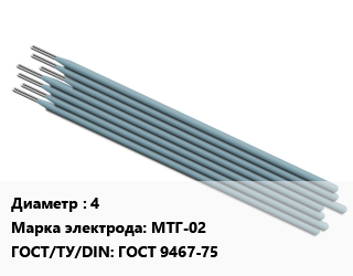 Электрод 4 МТГ-02 ГОСТ: ГОСТ 9467-75, Сычевский электродный завод, упак цена от 175.5 сом / упак, где купить, условия доставки в Оше и Ошской области